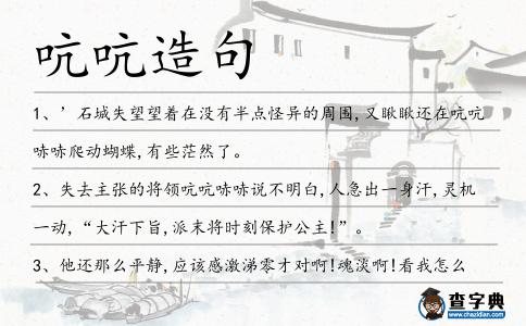 吭吭造句