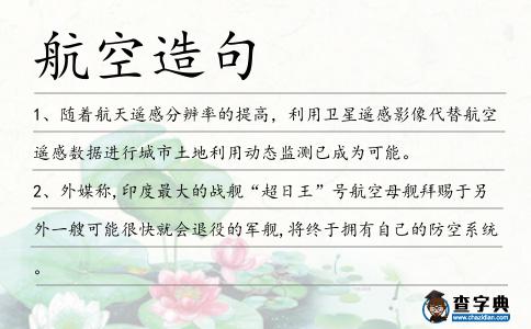 航空造句