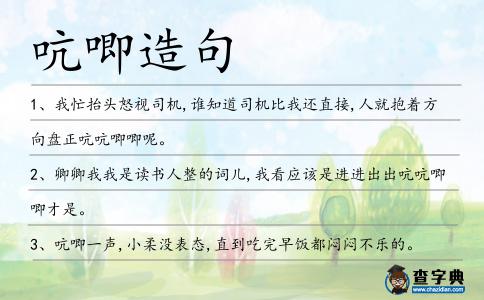 吭唧造句