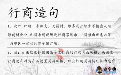 行商造句