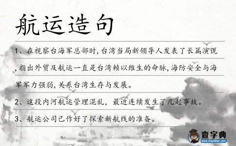 航運造句