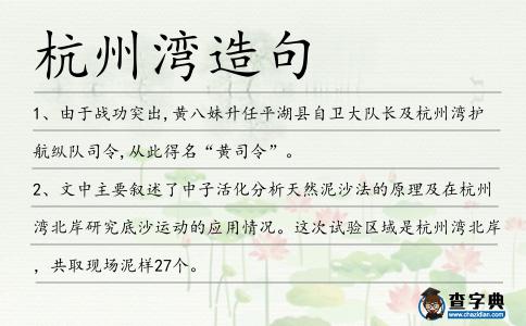 杭州灣造句