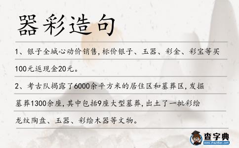 器彩造句