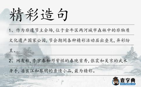 精彩造句