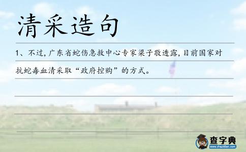 清采造句