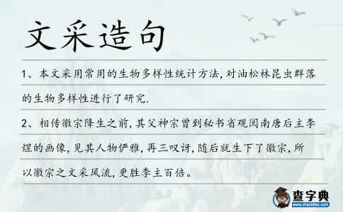 文采造句