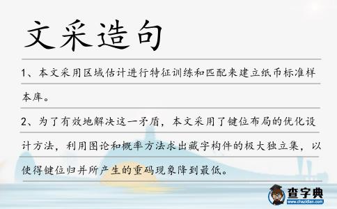文采造句
