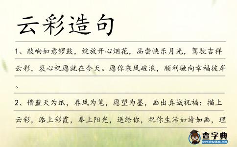 云彩造句