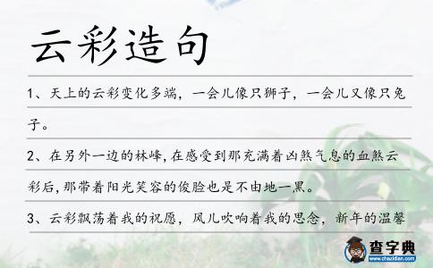 云彩造句