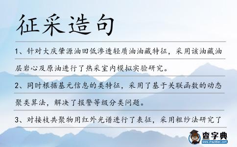 征采造句