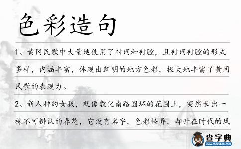 色彩造句
