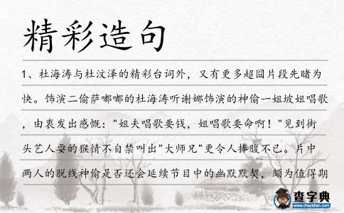 精彩造句