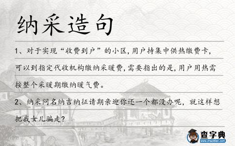 納采造句