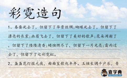 彩霓造句
