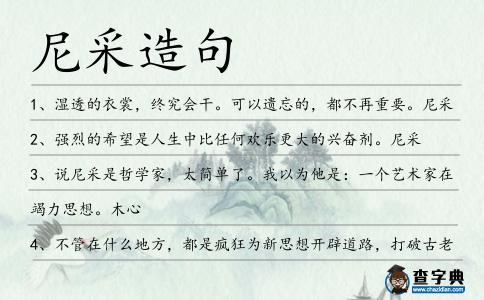尼采造句