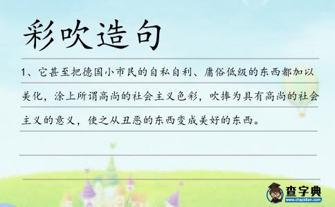 彩吹造句
