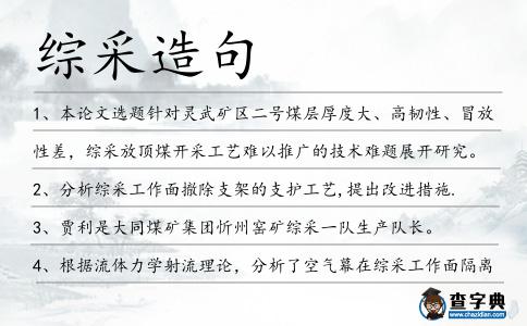 綜采造句