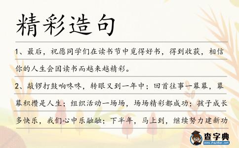 精彩造句