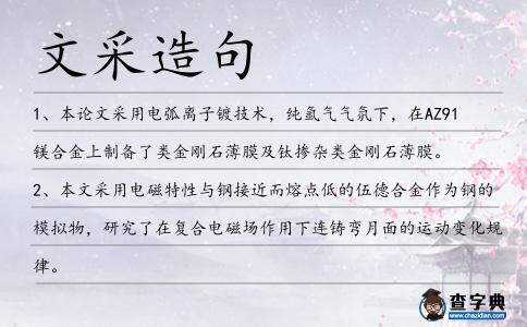 文采造句