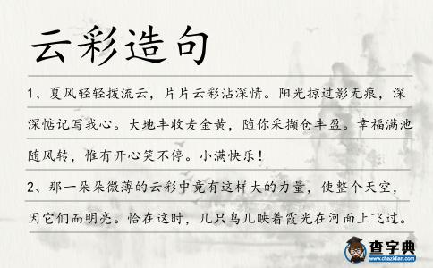 云彩造句