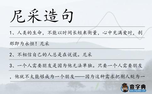尼采造句