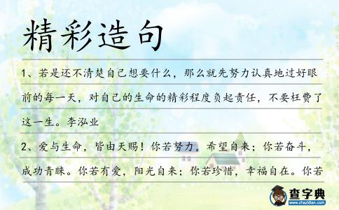 精彩造句