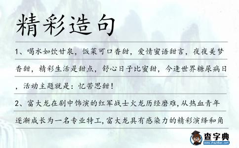 精彩造句
