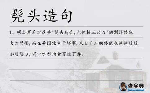 髡頭造句