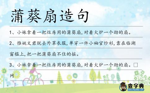 蒲葵扇造句