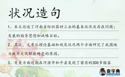 狀況造句