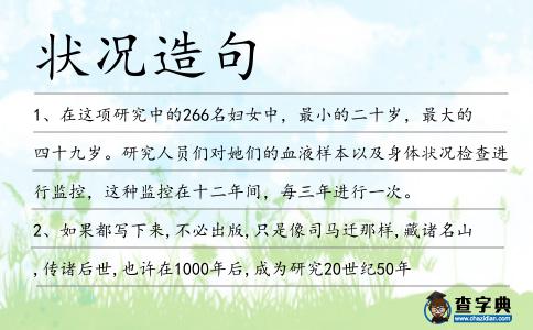 狀況造句