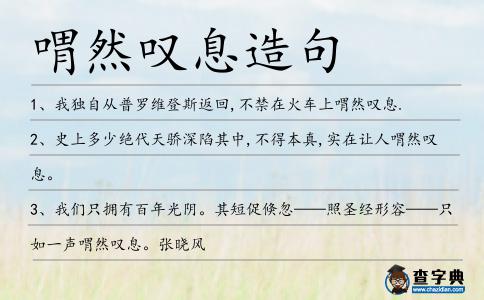 喟然嘆息造句
