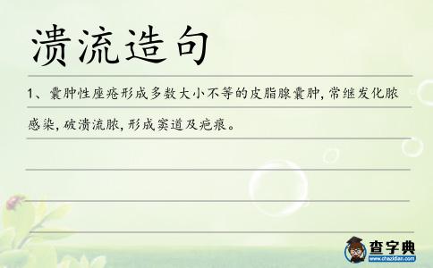 潰流造句