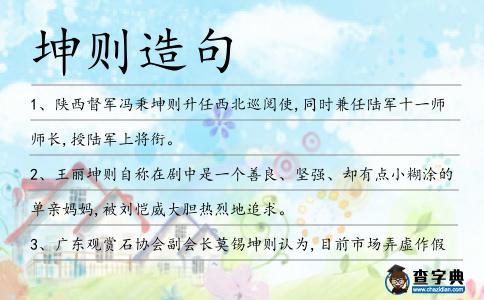 坤則造句