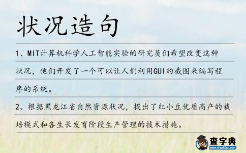 狀況造句