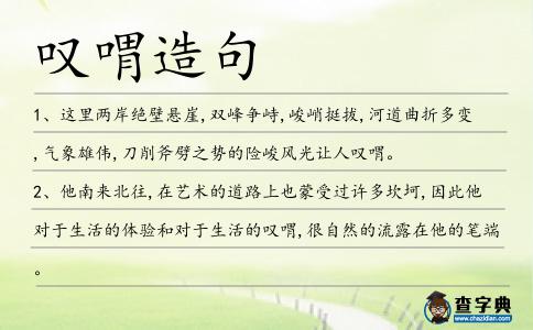 嘆喟造句