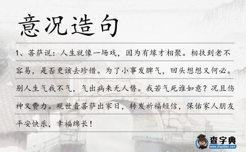 意況造句