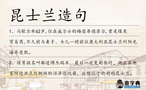 昆士蘭造句