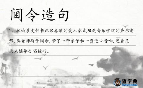 閫令造句