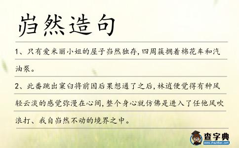 巋然造句