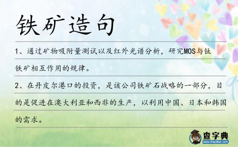 鐵礦造句