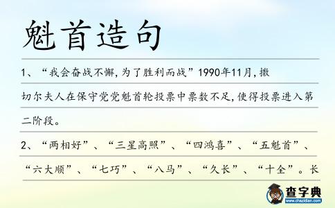 魁首造句