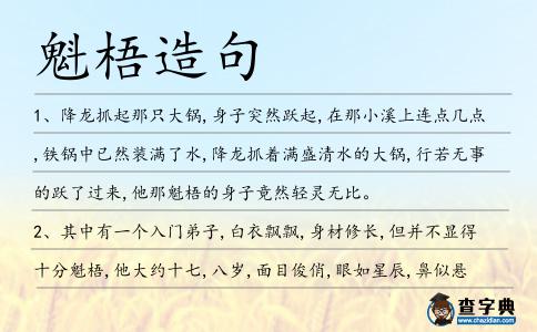 魁梧造句