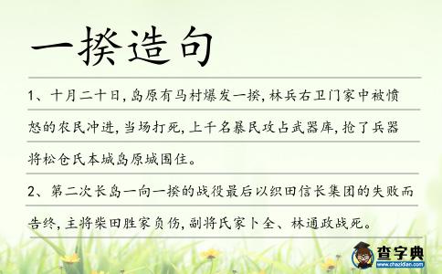 一揆造句