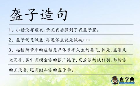 盔子造句