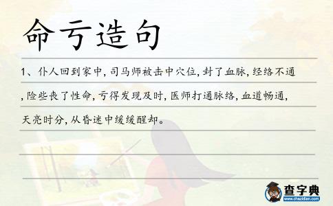 命虧造句