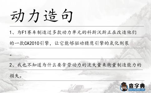 動力造句