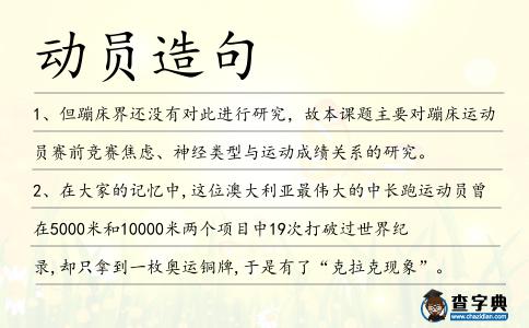 動員造句