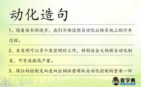動化造句