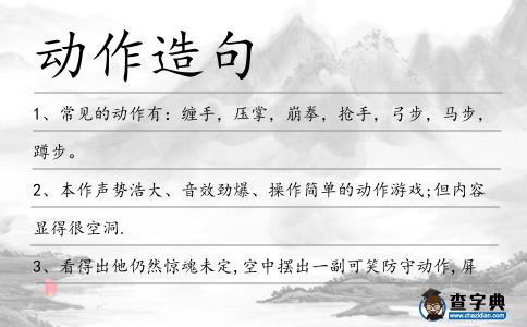 動(dòng)作造句